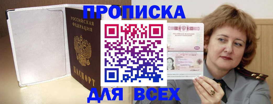 временная регистрация для всех в Рошале
