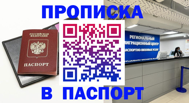 прописка для кредита в Рошале