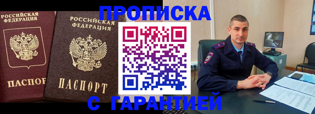 прописка в квартире в Рошале