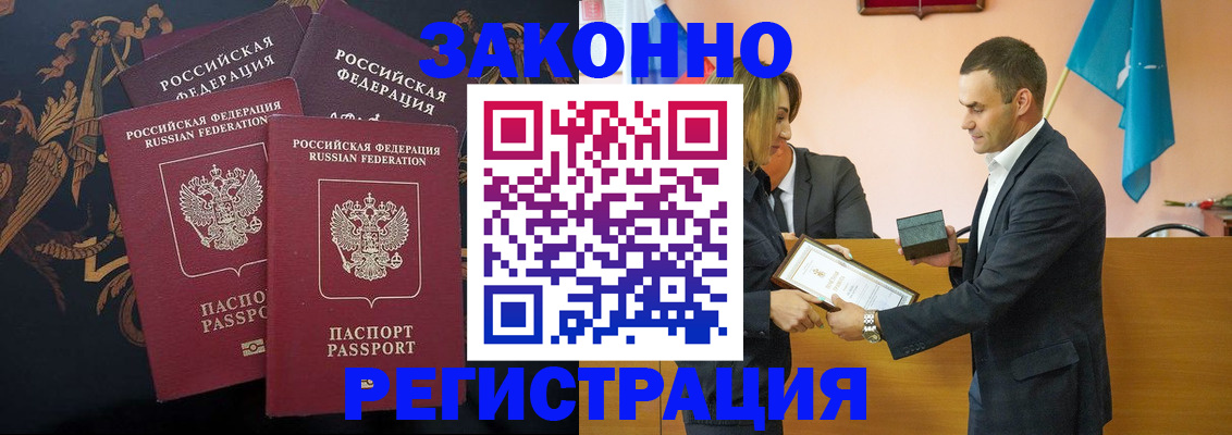 прописка штамп в Рошале